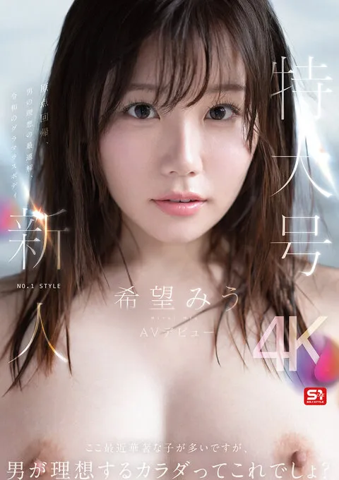 希望みう おっぱい写真 - おっぱい写真